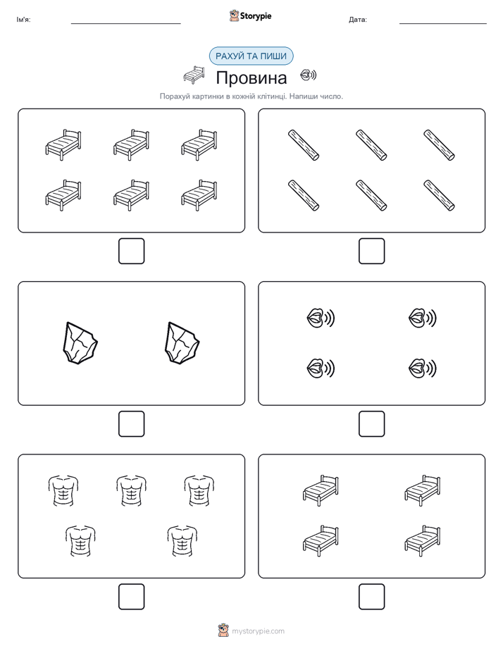 Рахуй та Пиши