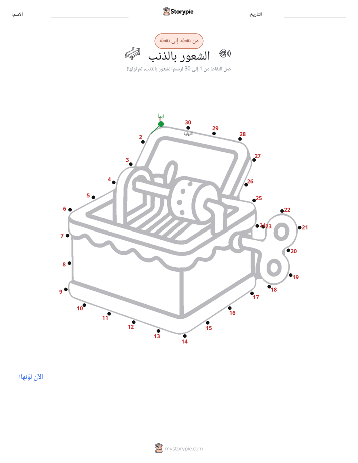 نقطة إلى نقطة