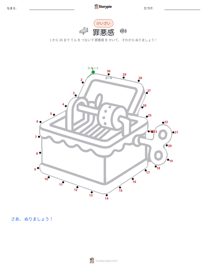 点つなぎ