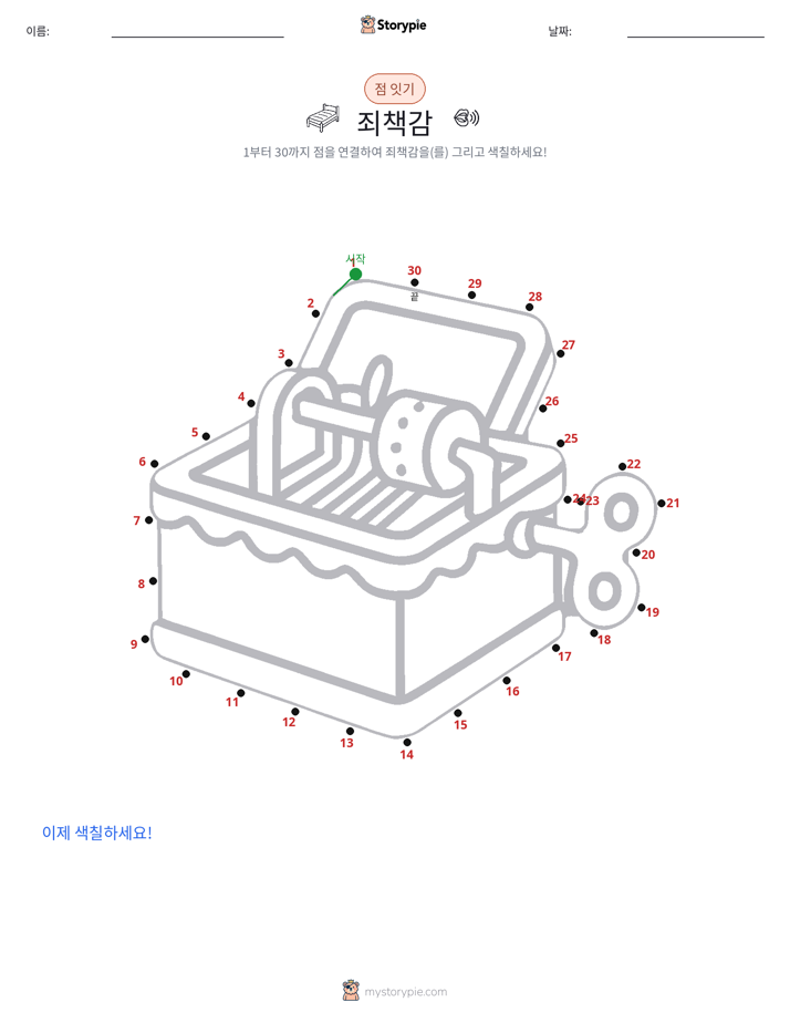 점 연결하기