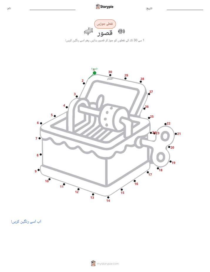 نقطے سے نقطے تک