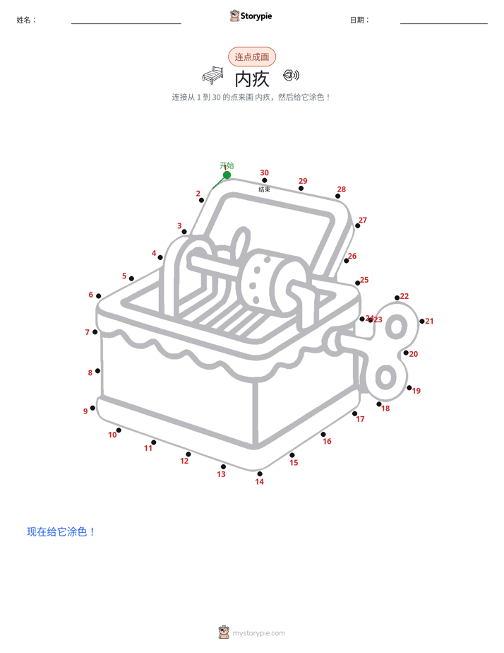连点成线