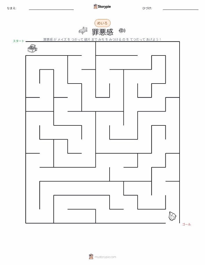 迷路