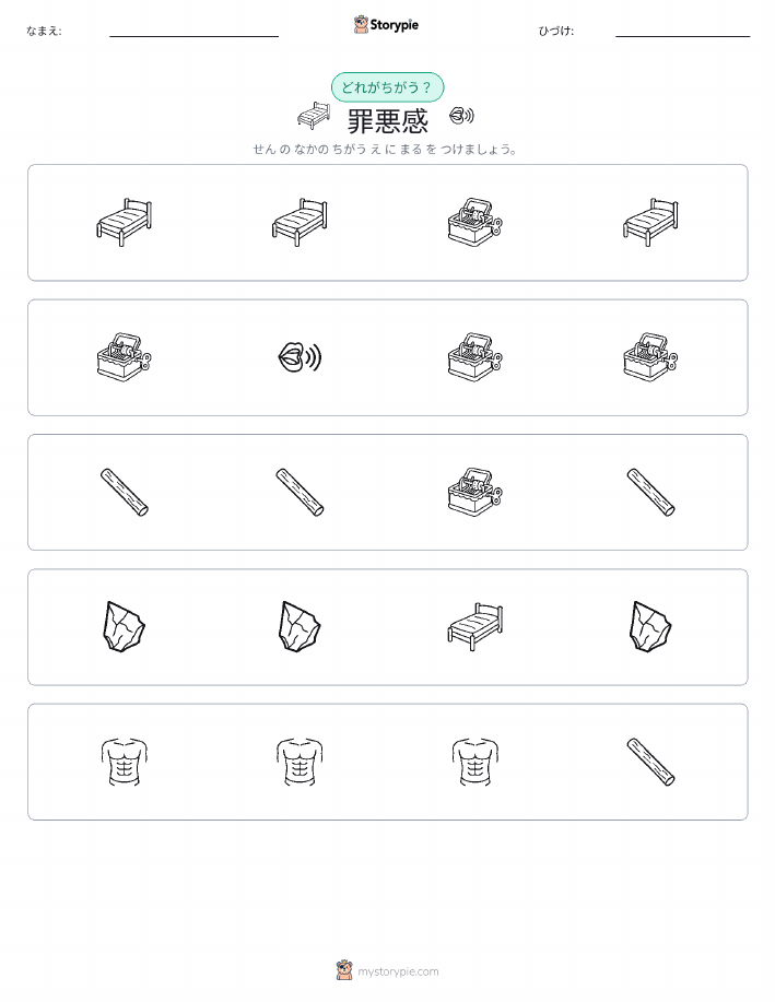異なるものを見つけよう