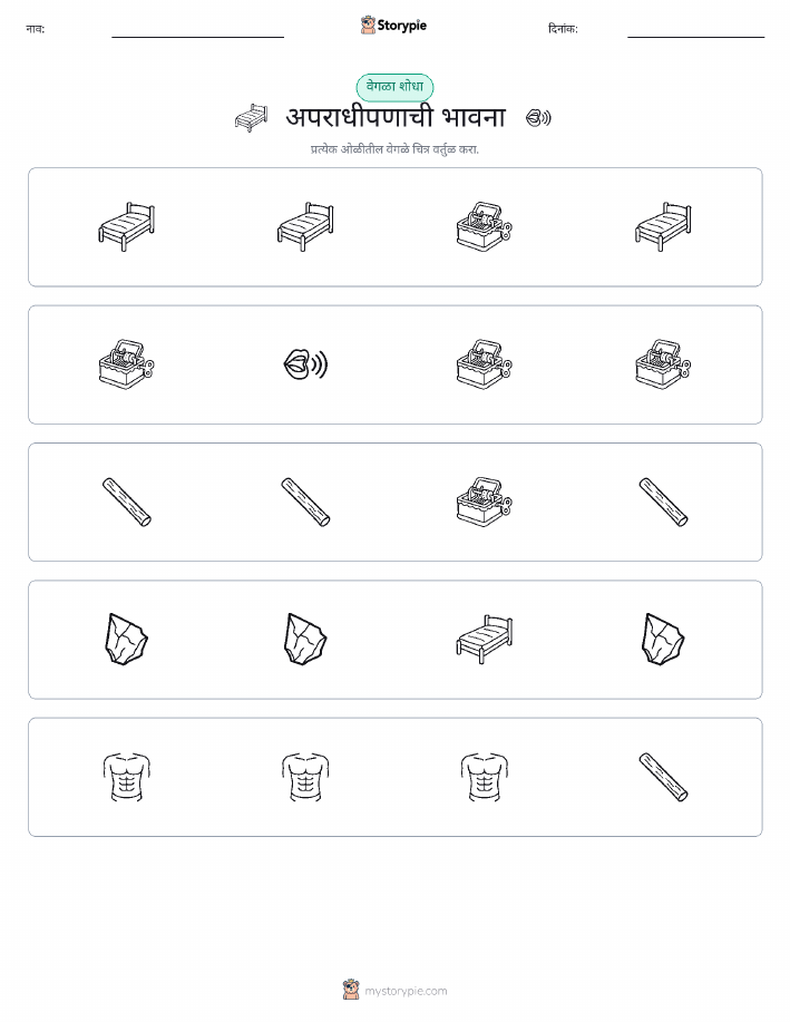 वेगळा एक