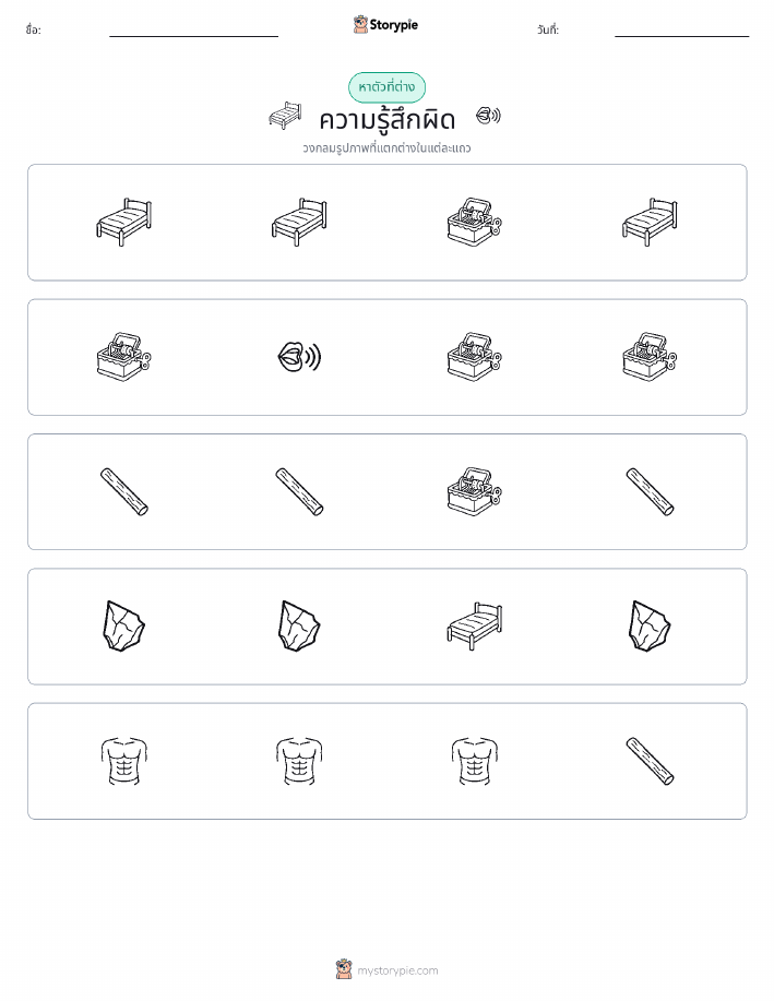 ตัวที่แตกต่าง