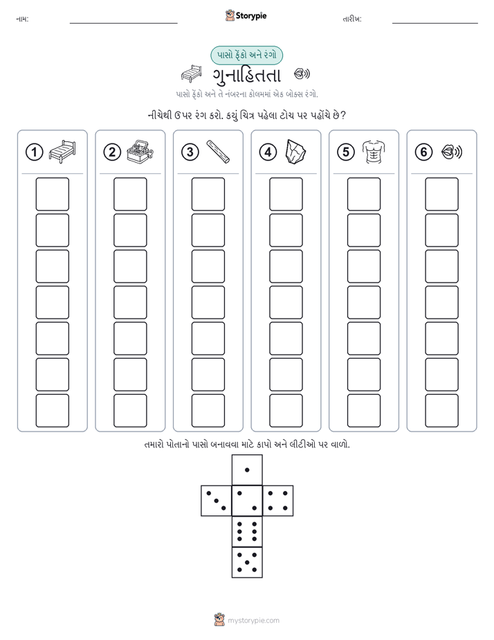 રોલ અને રંગ
