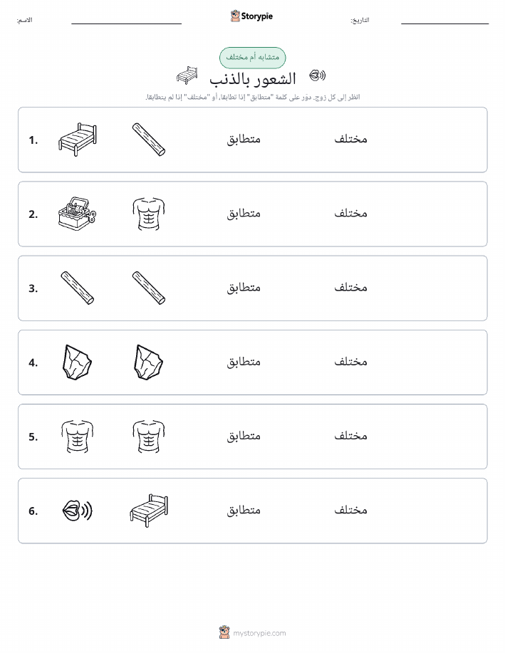 نفس أو مختلف