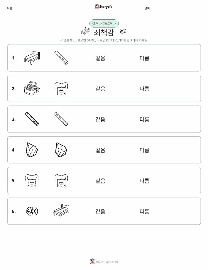같은 것 또는 다른 것