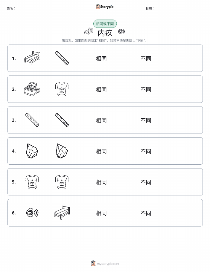 相同或不同