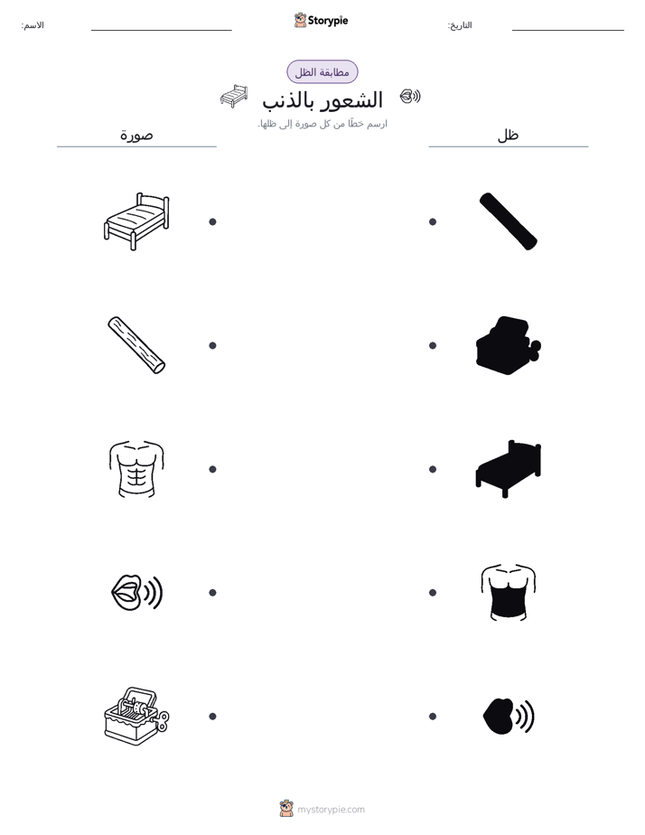 مطابقة الظل