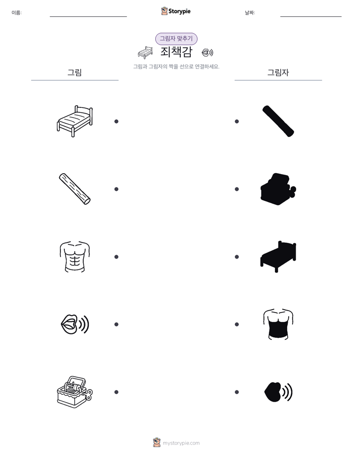 그림자 맞추기