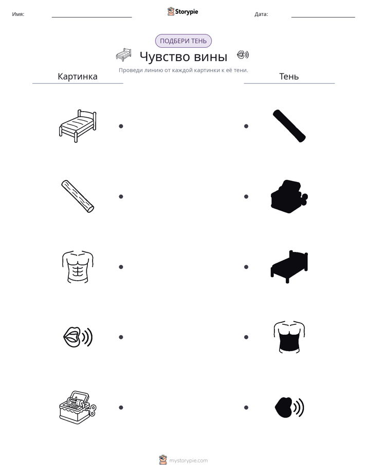 Сопоставление теней