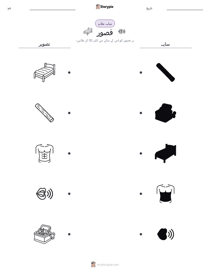 سایہ ملائیں