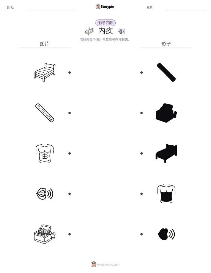 影子匹配