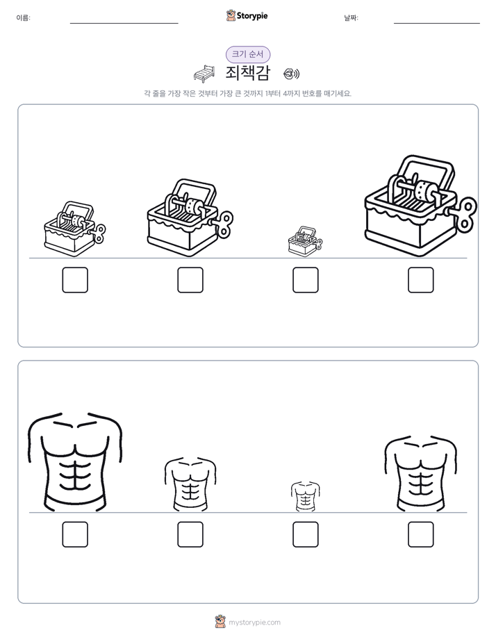 크기 순서
