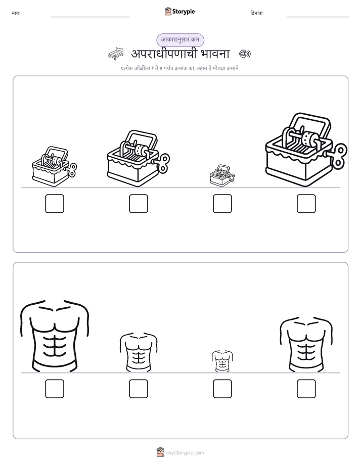 आकार क्रम