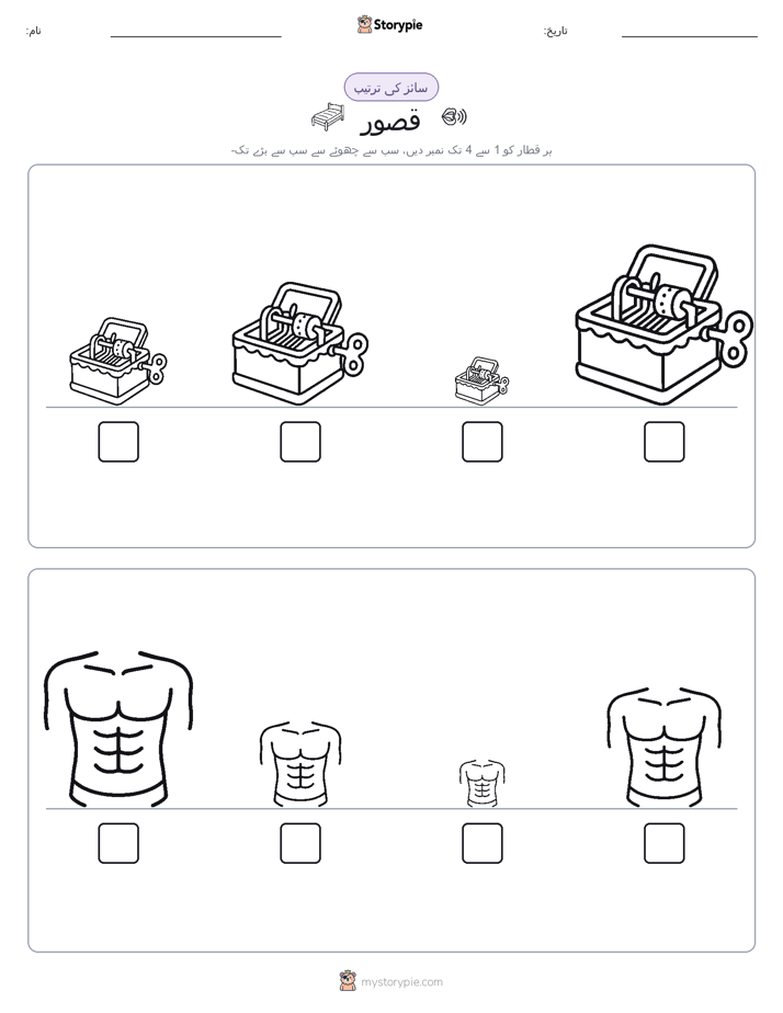 سائز کی ترتیب