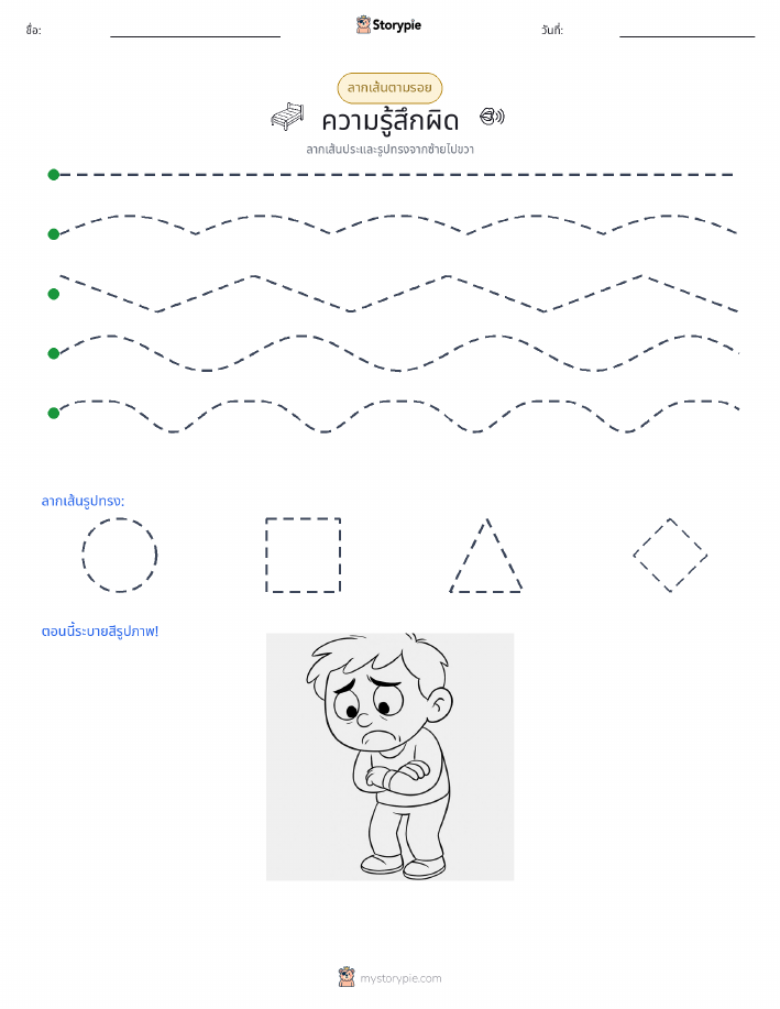 การวาดตาม