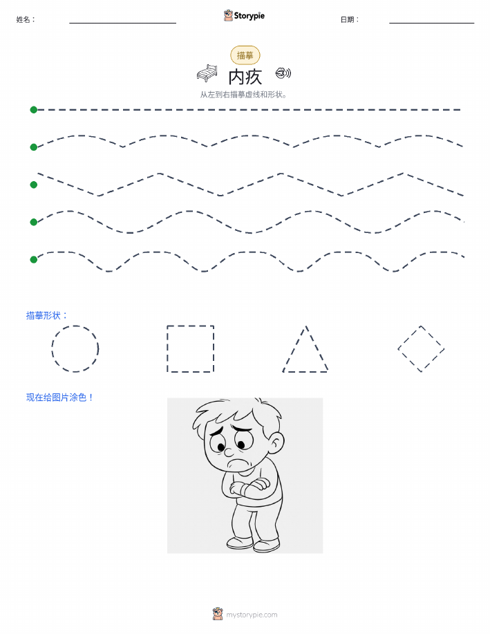 描摹