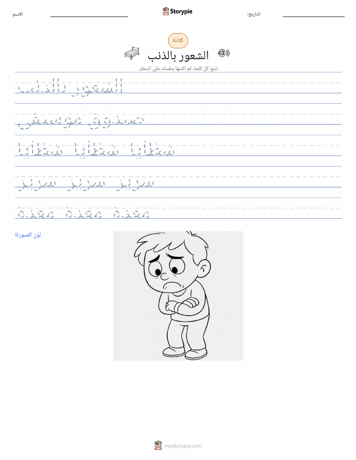 تمرين الكتابة