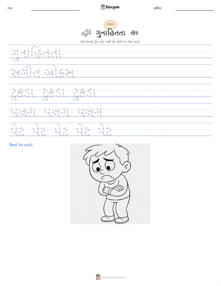 લખાણ પ્રેક્ટિસ