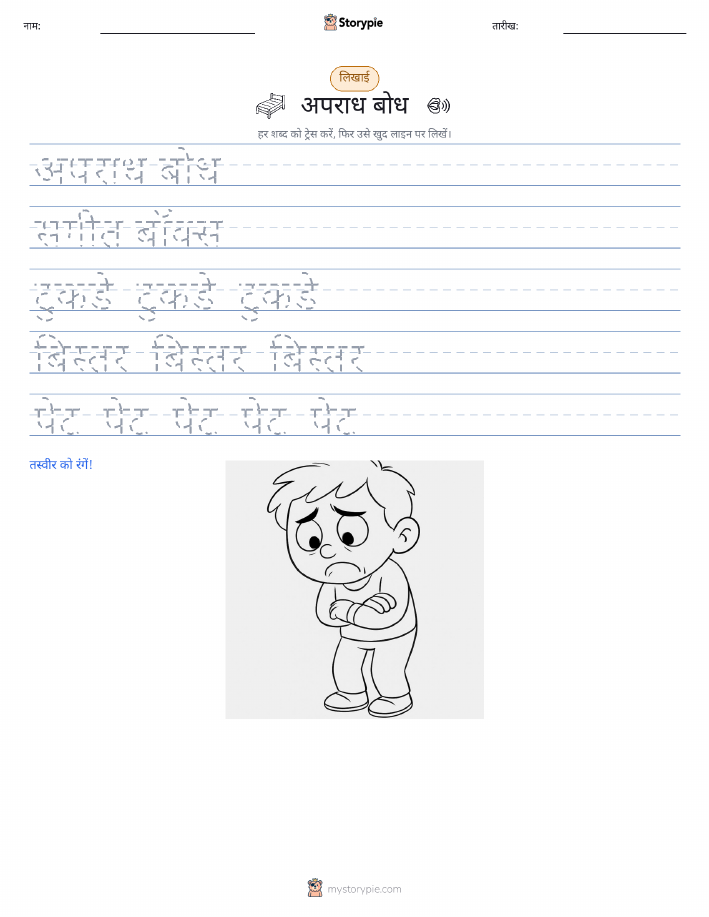 लेखन अभ्यास