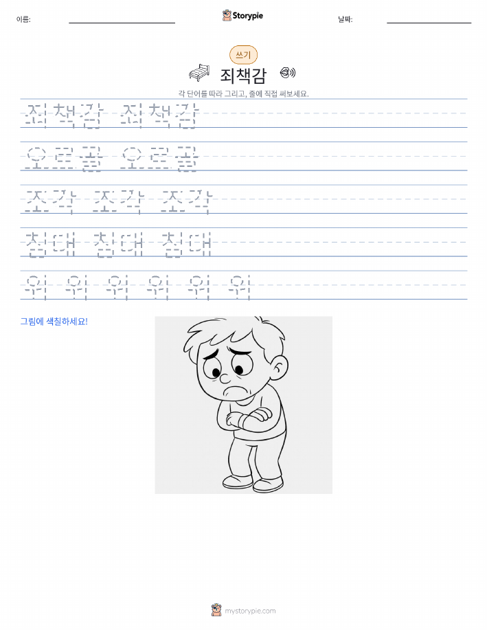 쓰기 연습
