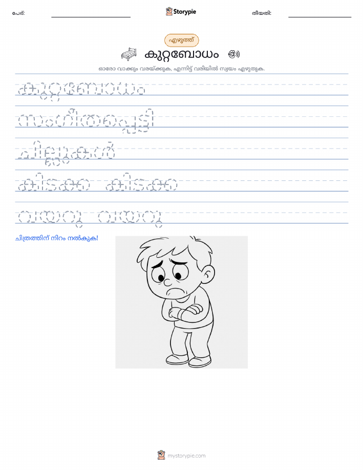 എഴുത്ത് പരിശീലനം