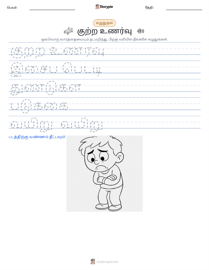 எழுத்து பயிற்சி