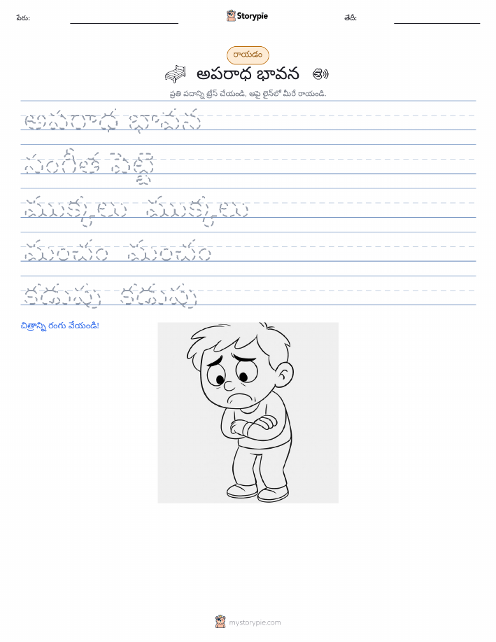 రాయడం సాధన