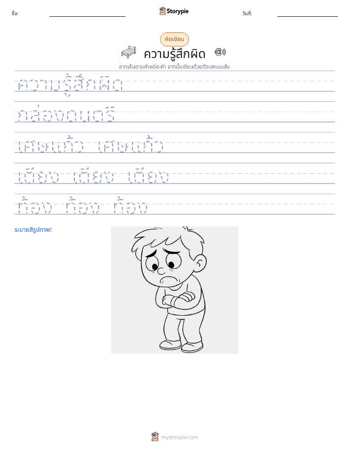 การฝึกเขียน