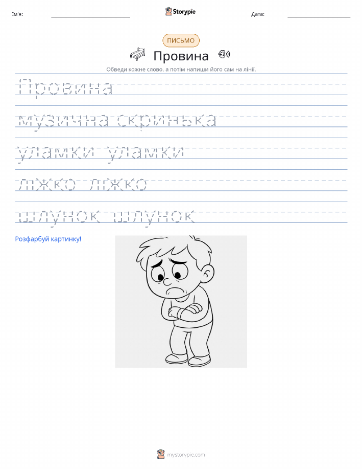 Практика письма