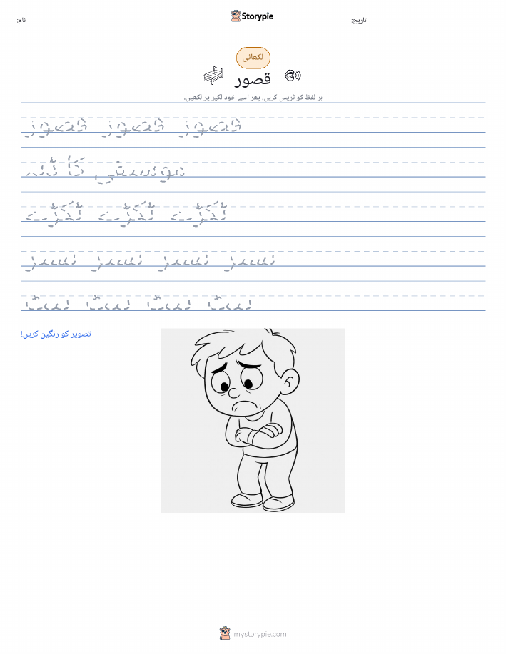 تحریری مشق
