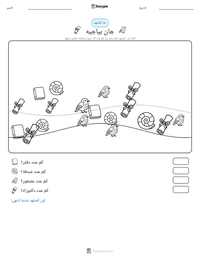 معاينة ورقة العمل القابلة للطباعة جان بياجيه