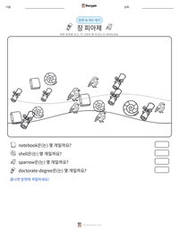 장 피아제 인쇄 가능한 워크시트 미리보기