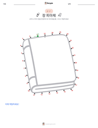 장 피아제 인쇄 가능한 워크시트 미리보기
