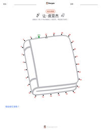 让·皮亚杰 可打印工作表预览