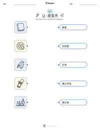 让·皮亚杰 可打印工作表预览