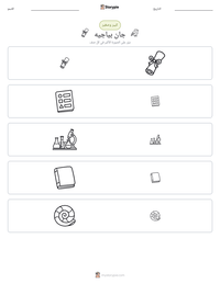 معاينة ورقة العمل القابلة للطباعة جان بياجيه
