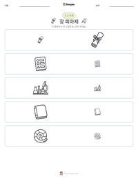 장 피아제 인쇄 가능한 워크시트 미리보기