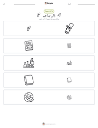 ژاں پیاجے پرنٹ کرنے کے قابل ورکشیٹ کا پیش نظارہ