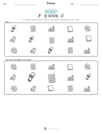 장 피아제 인쇄 가능한 워크시트 미리보기