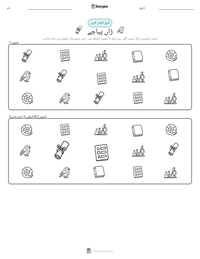 ژاں پیاجے پرنٹ کرنے کے قابل ورکشیٹ کا پیش نظارہ