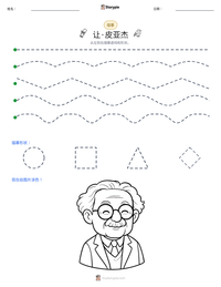 让·皮亚杰 可打印工作表预览