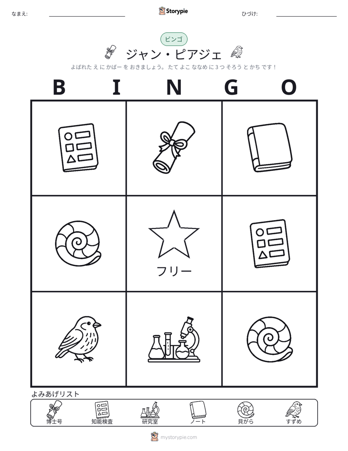 ピクチャービンゴ