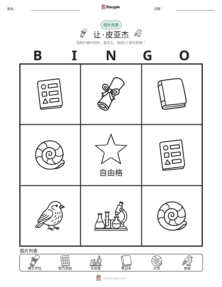 图片宾果