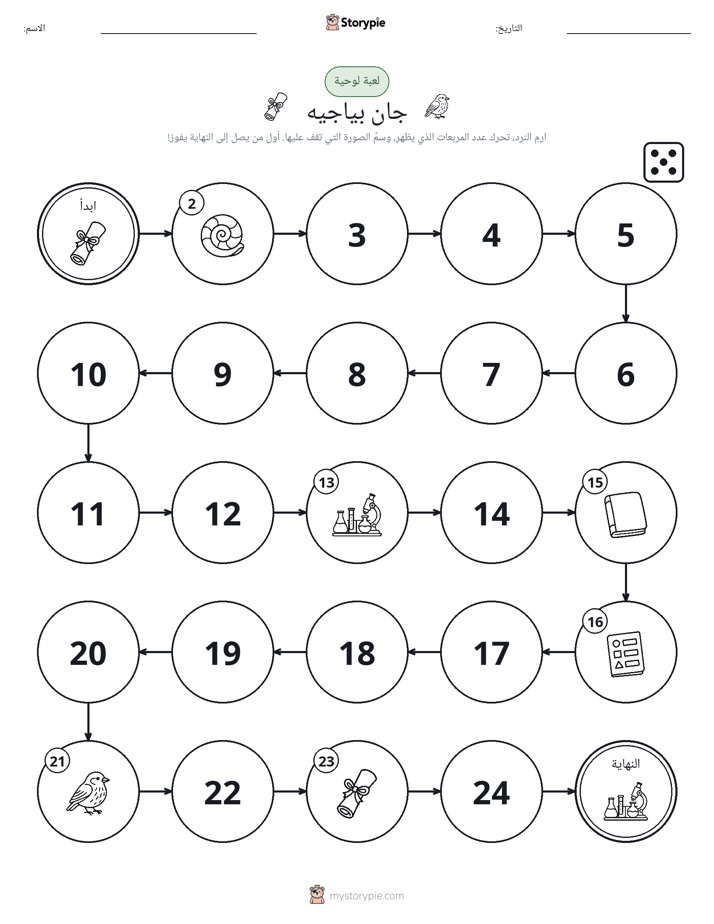 لعبة لف و تحرك