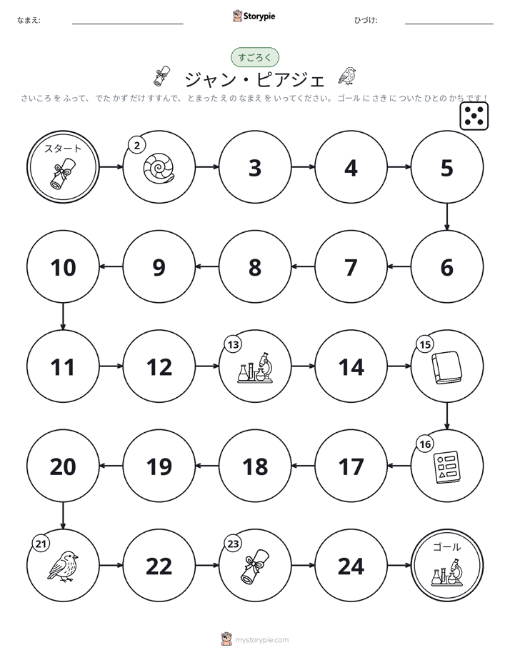 ロール＆ムーブゲーム