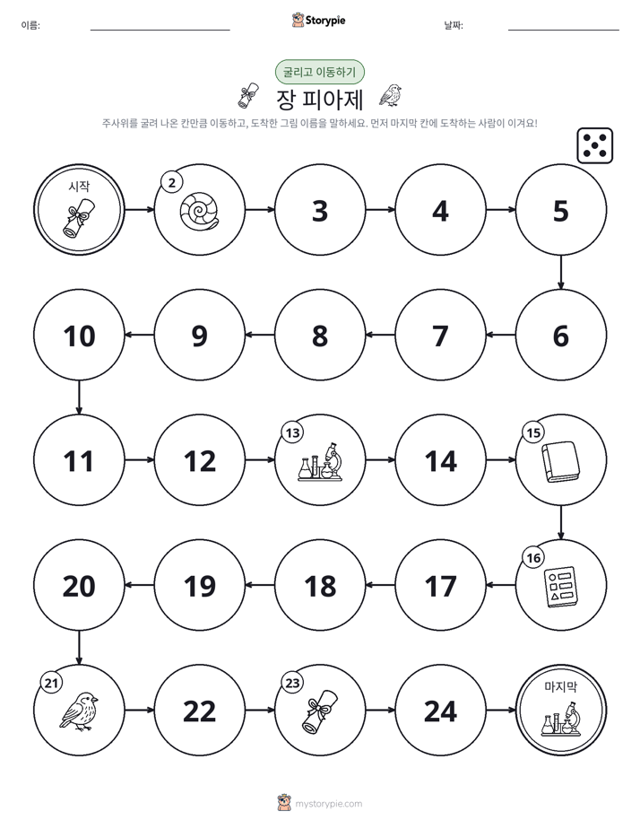 주사위 굴리고 이동하기 게임